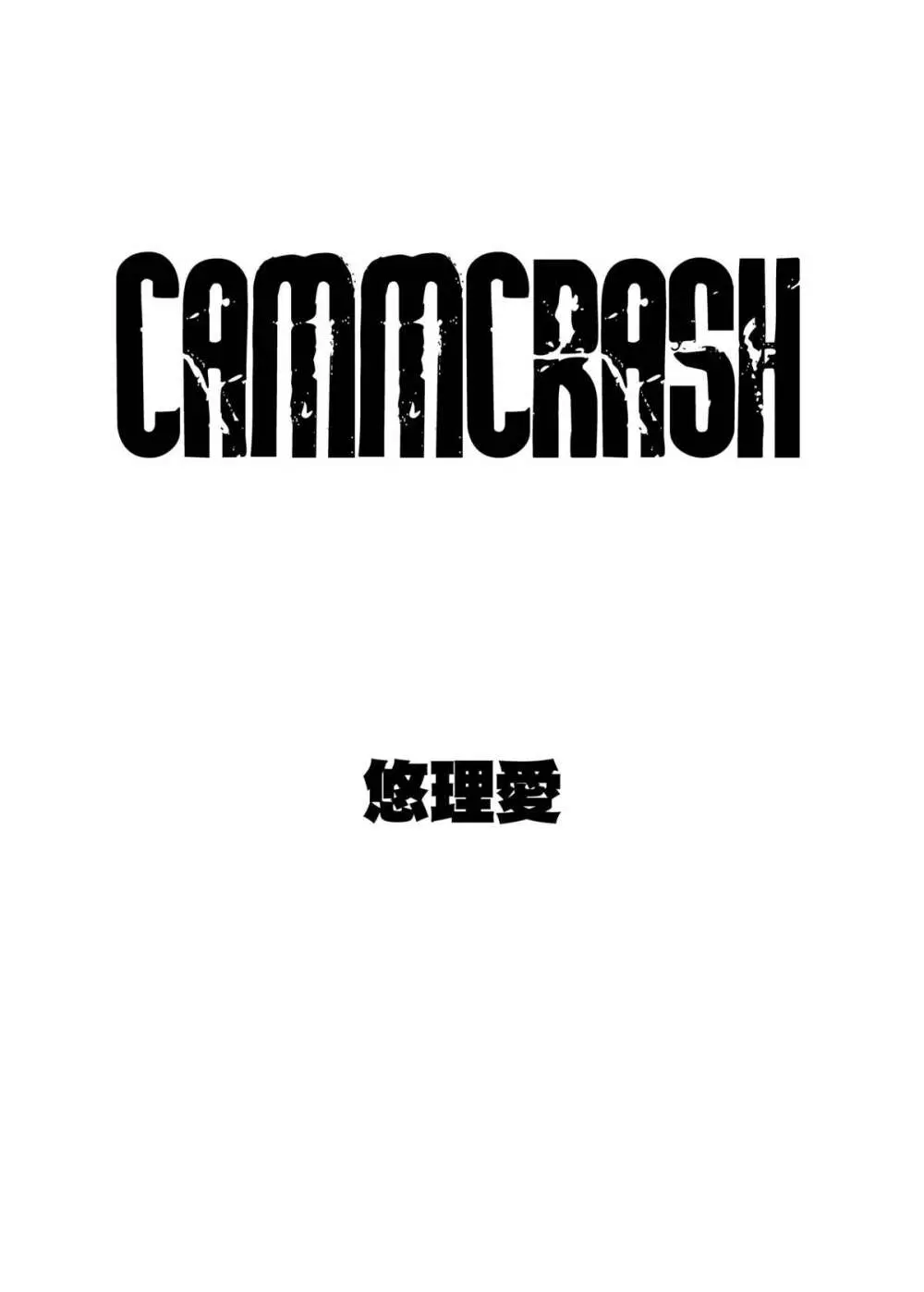 CAMMCRASH 2ページ