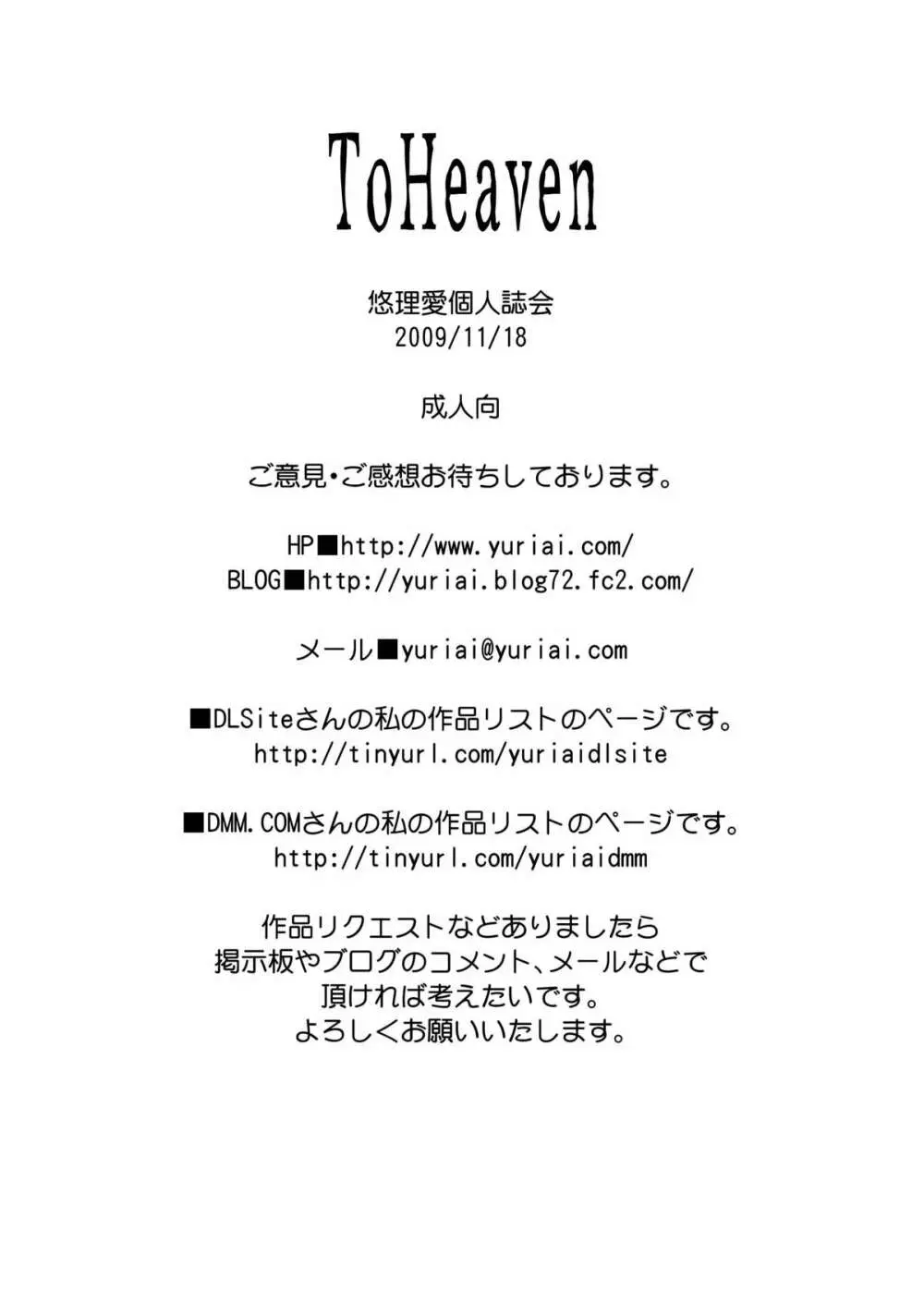 ToHeaven 49ページ