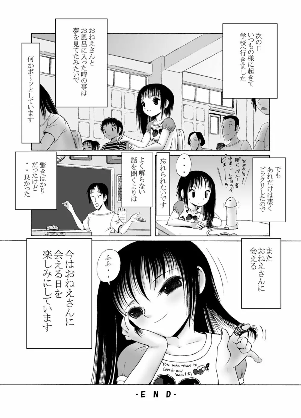 みつみとちき 26ページ