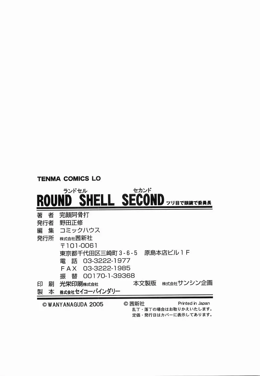 ROUND SHELL SECOND 145ページ