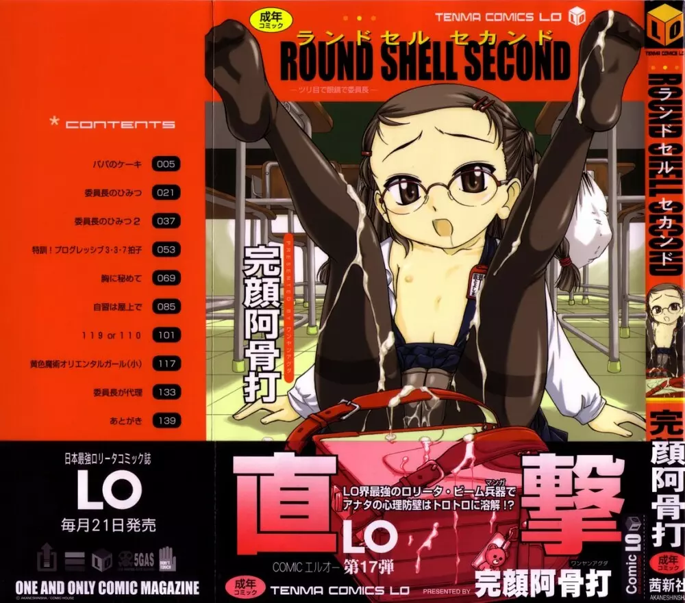 ROUND SHELL SECOND 5ページ