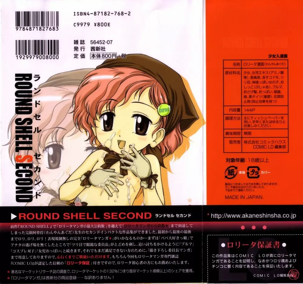 ROUND SHELL SECOND 6ページ