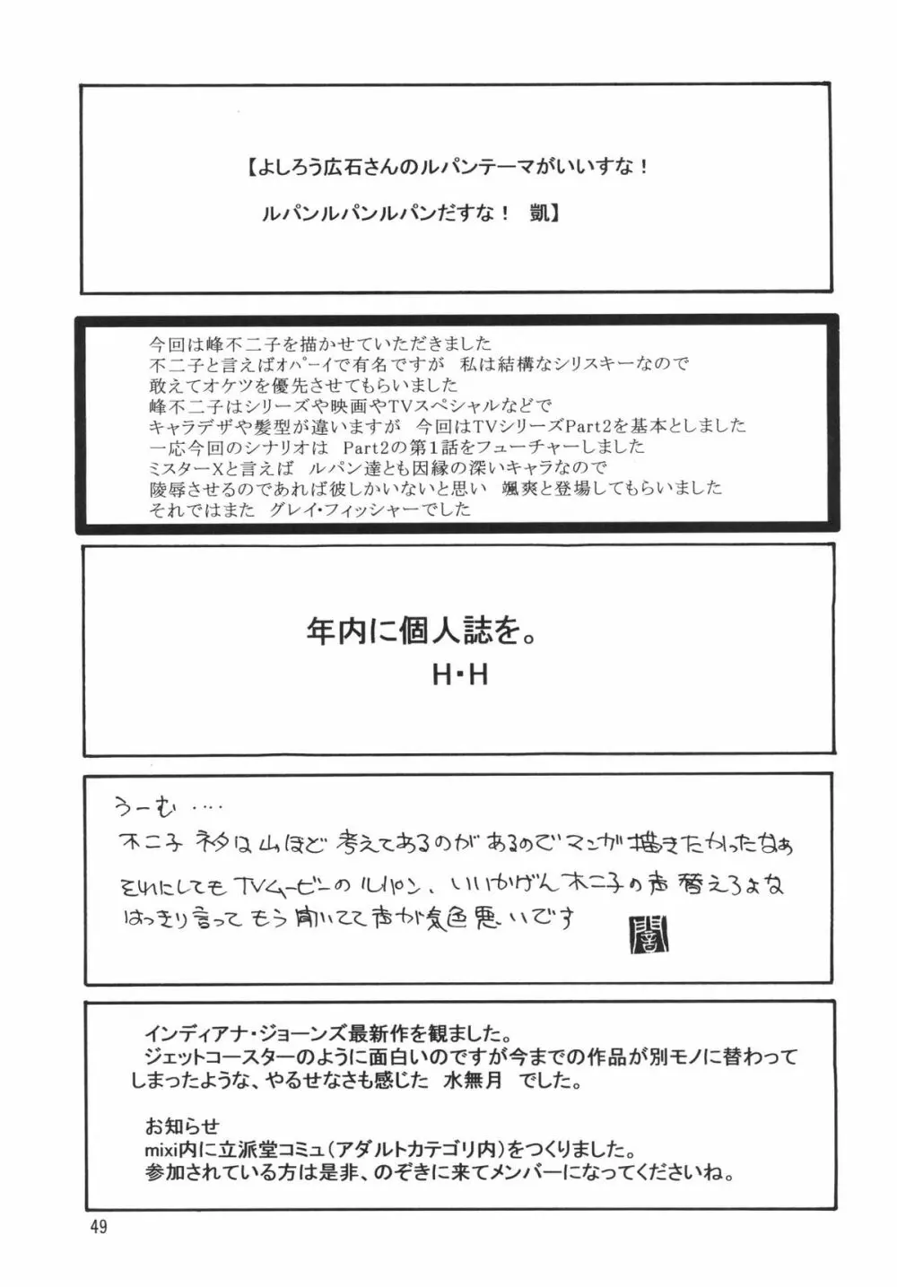 ねぇーんルッパーンなお姉さんは好きですか？ 49ページ