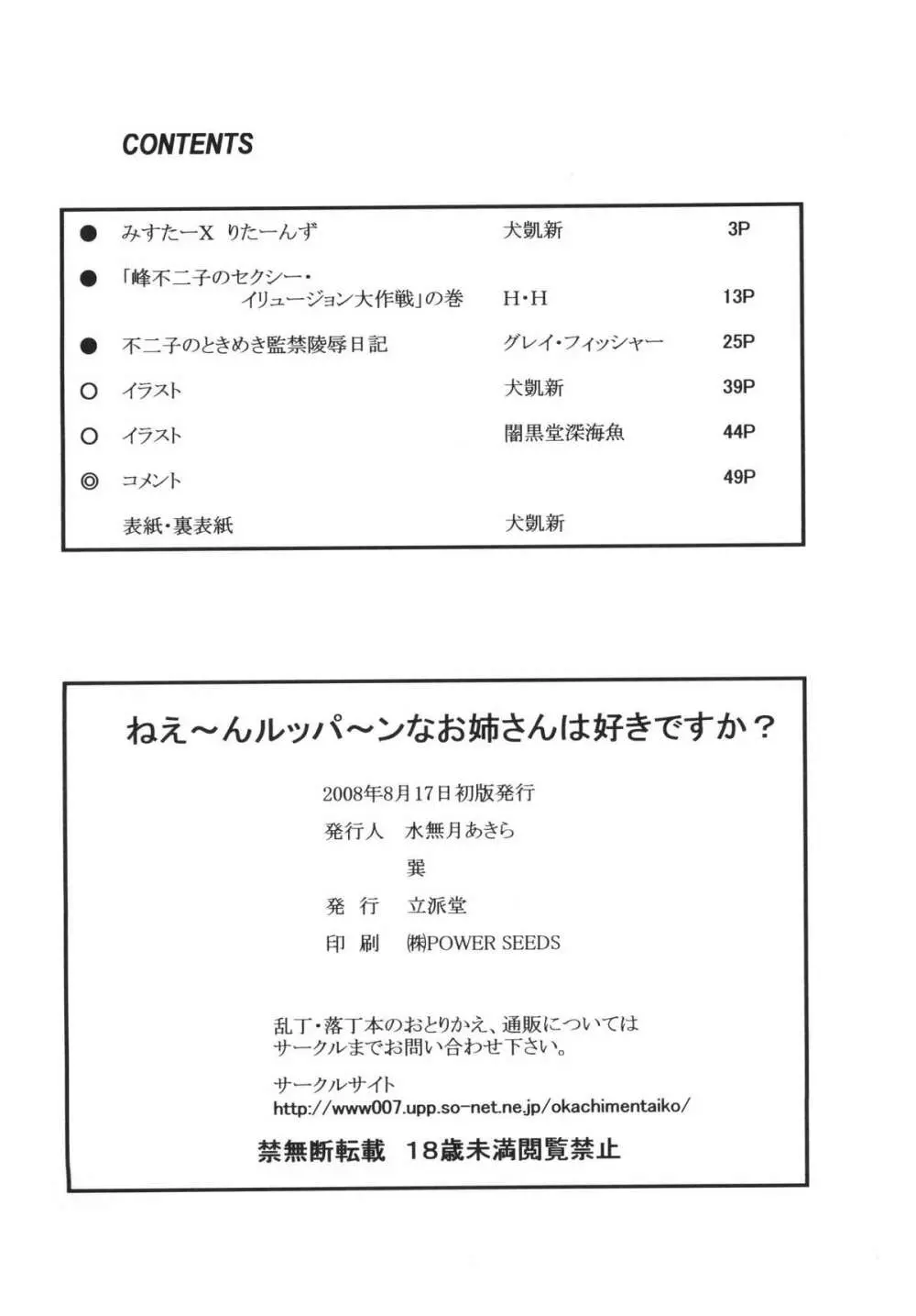 ねぇーんルッパーンなお姉さんは好きですか？ 50ページ