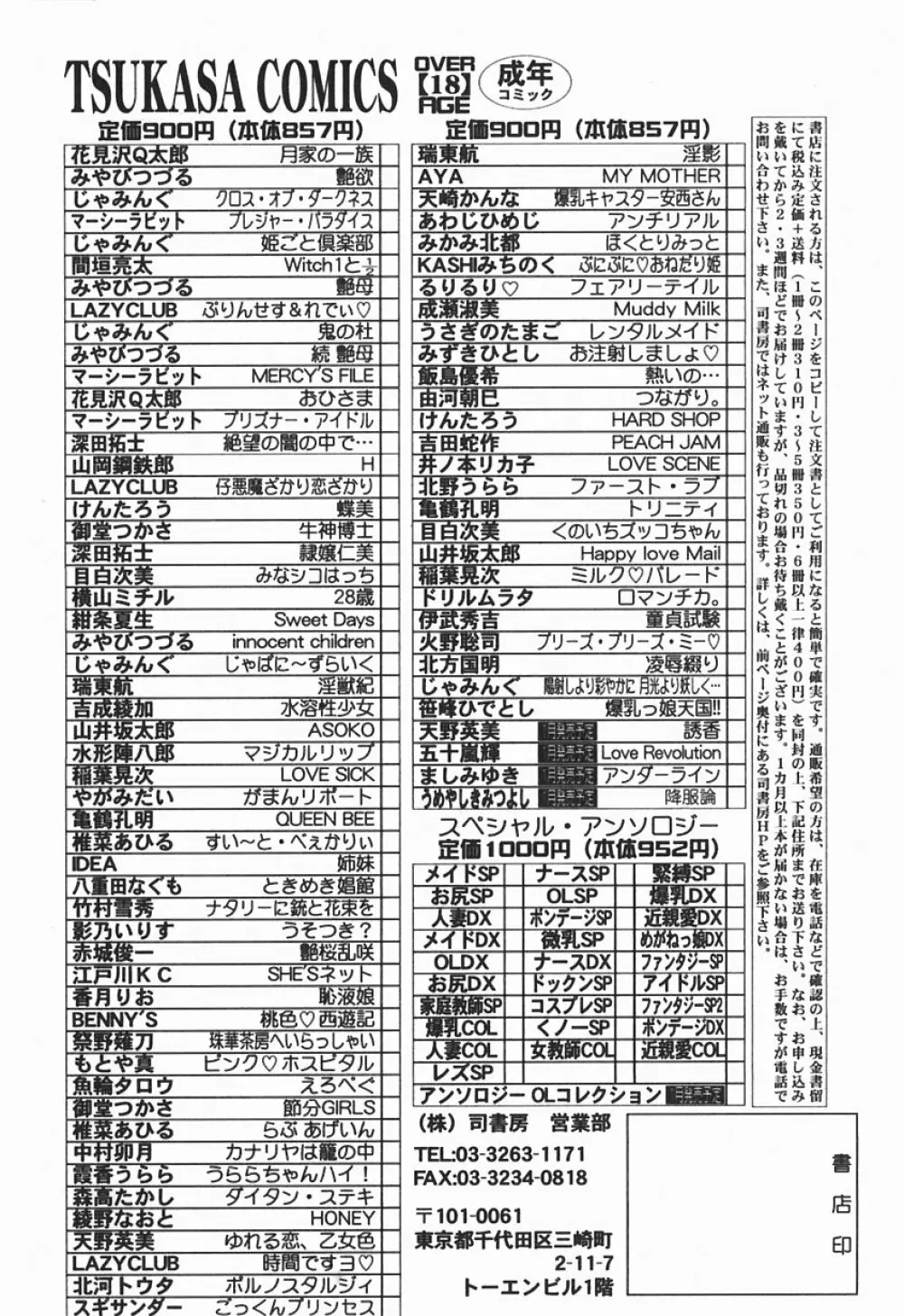 爆乳っ娘天国！！ 162ページ