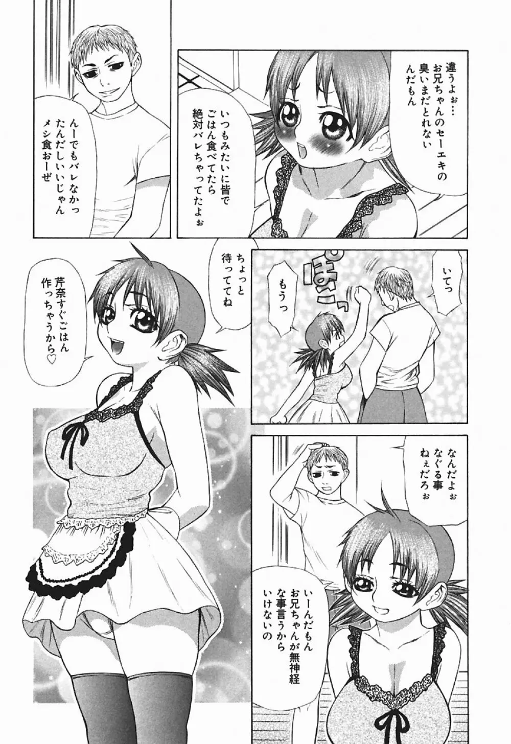 爆乳っ娘天国！！ 36ページ