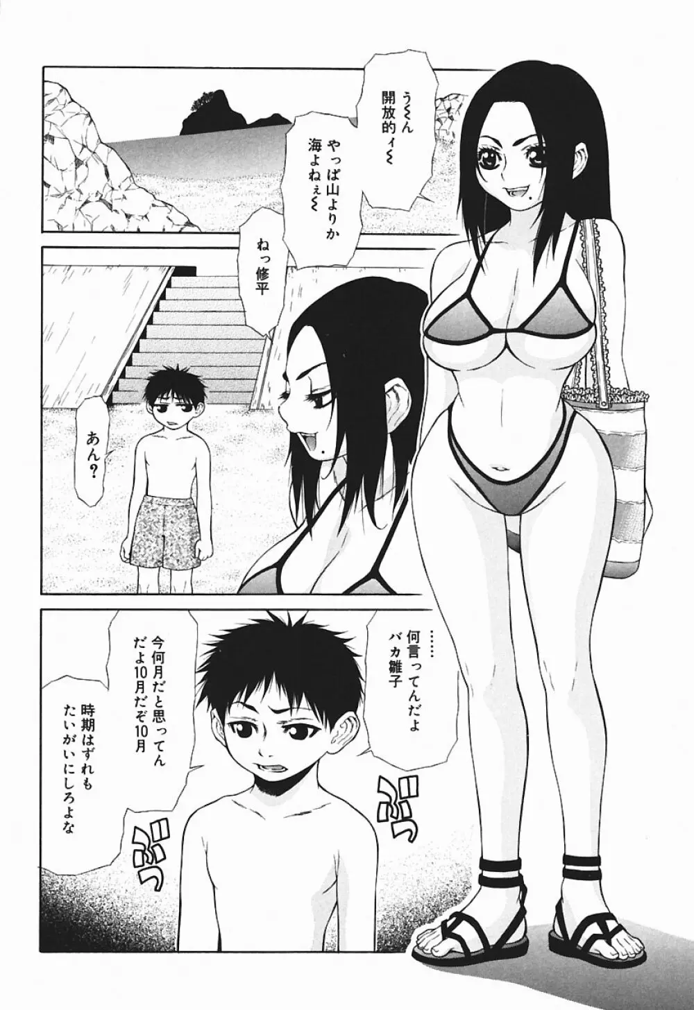 爆乳っ娘天国！！ 60ページ