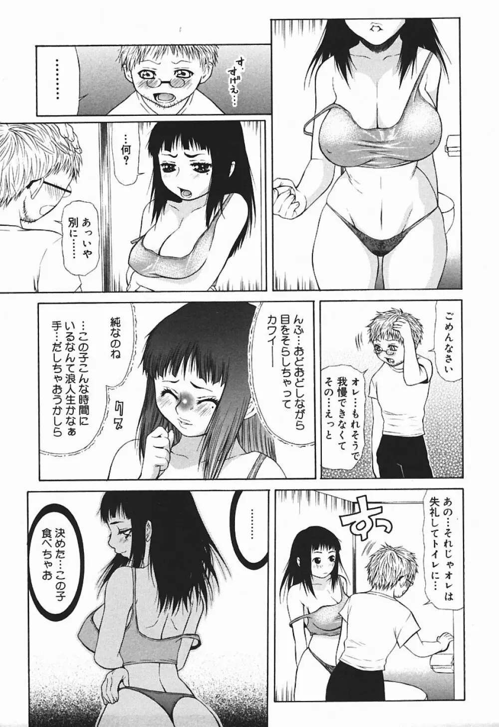 爆乳っ娘天国！！ 93ページ