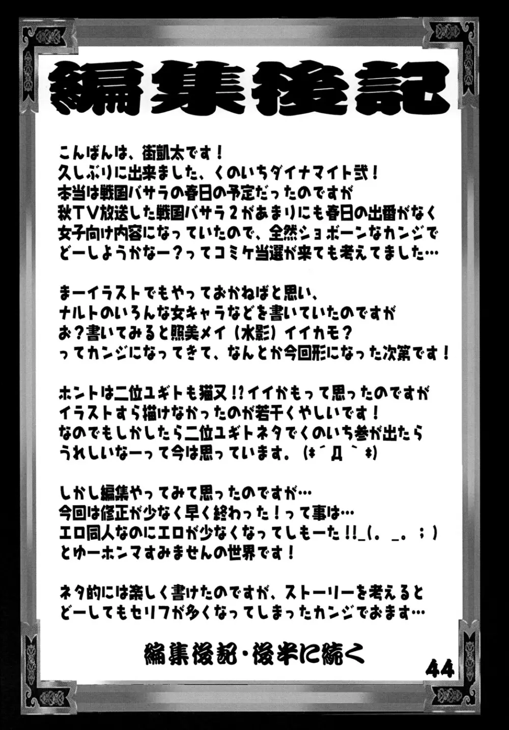 くのいちダイナマイト 弐 43ページ