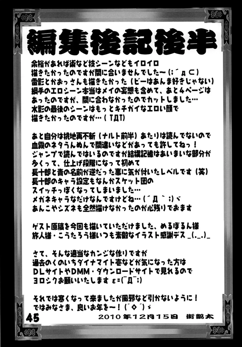 くのいちダイナマイト 弐 44ページ