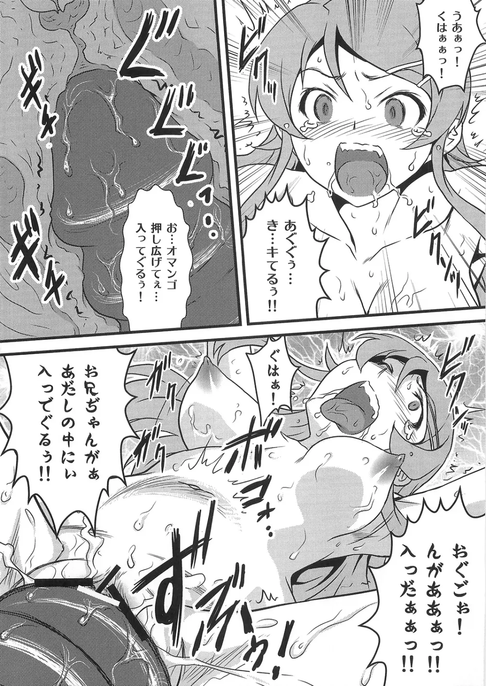 ヨロコビの国 Vol.14 16ページ