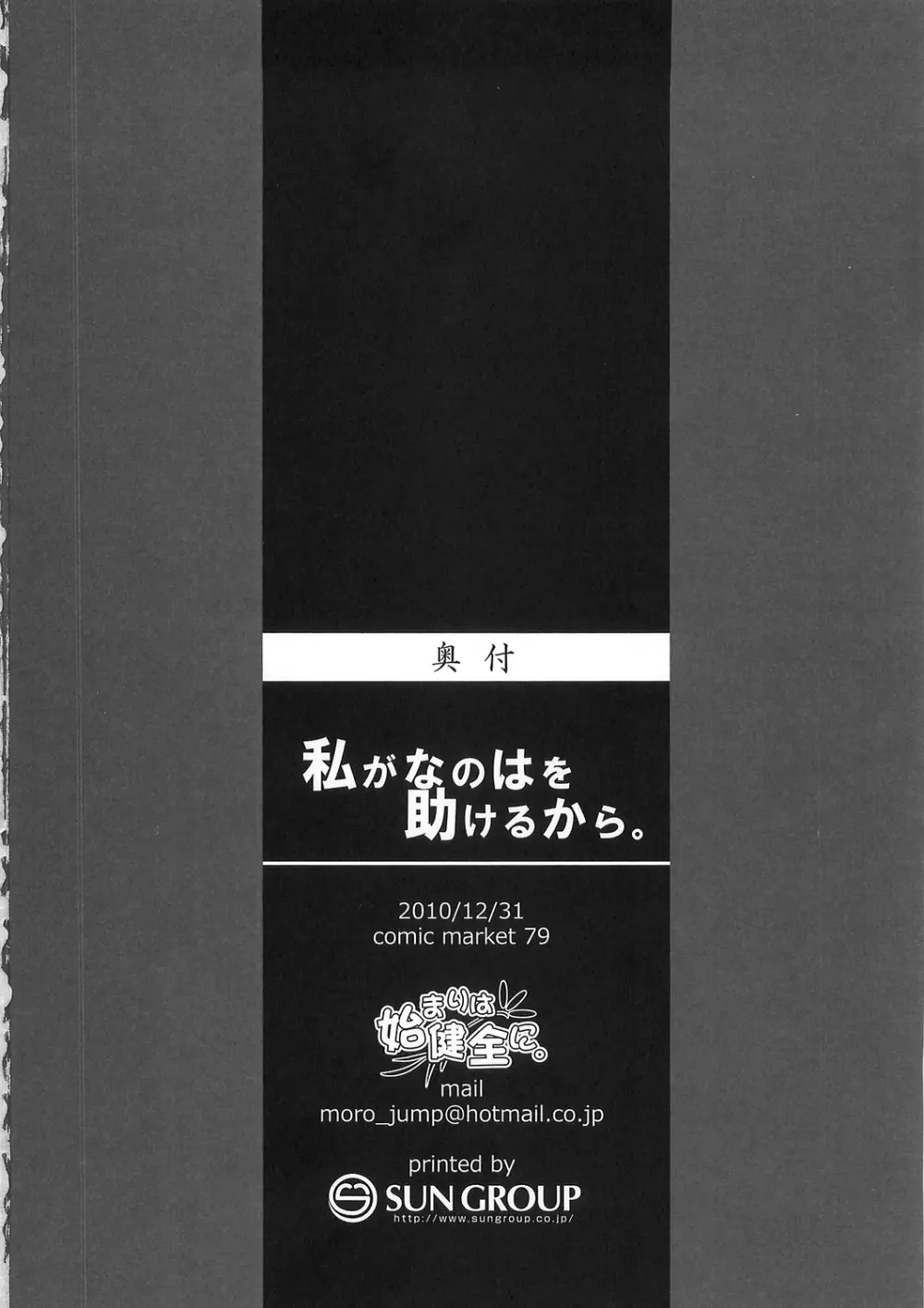 私がなのはを助けるから。 26ページ