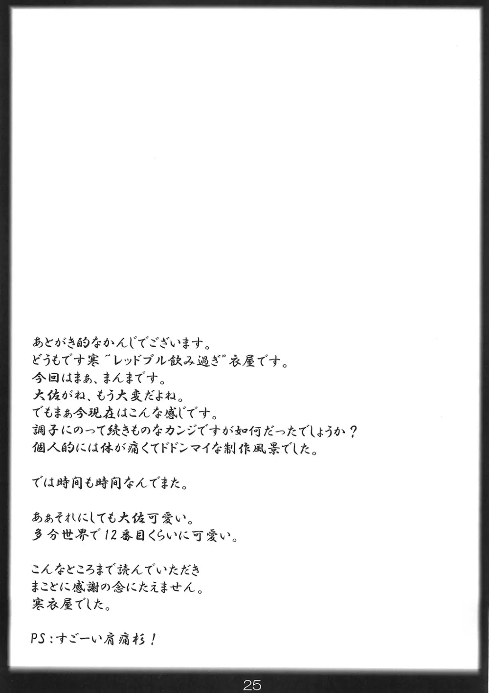 快感!生還!ヴァルキュリア 25ページ