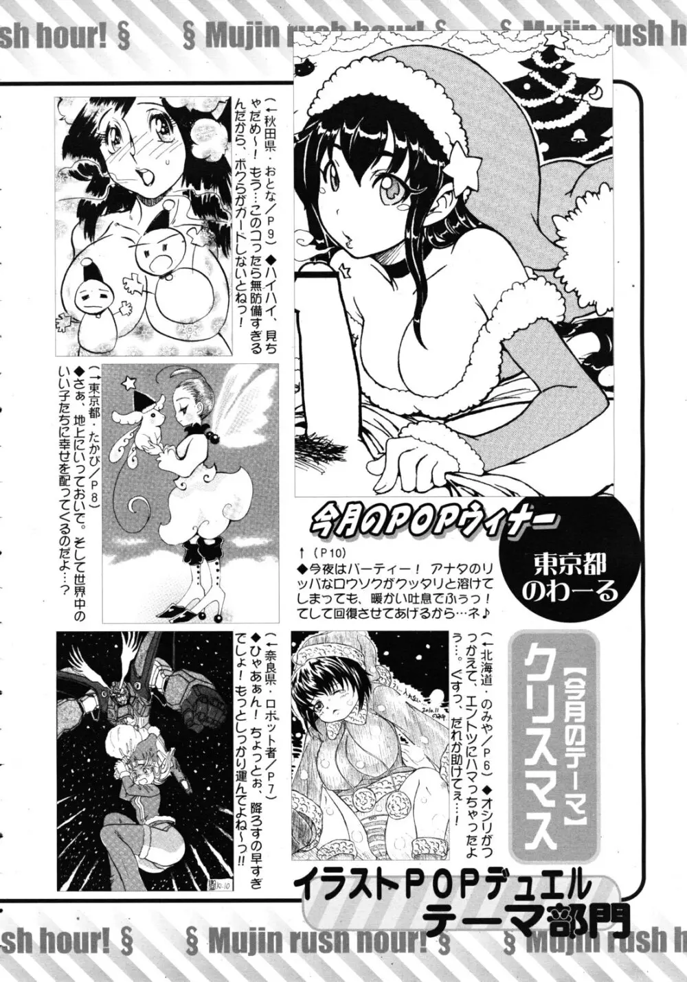 COMIC MUJIN 2011年1月号 646ページ