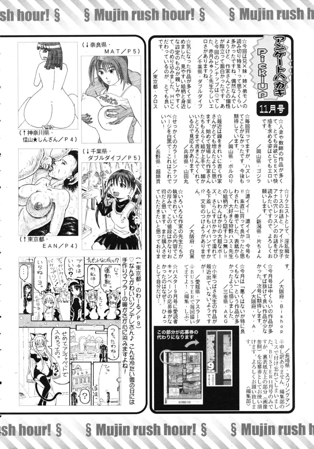 COMIC MUJIN 2011年1月号 648ページ