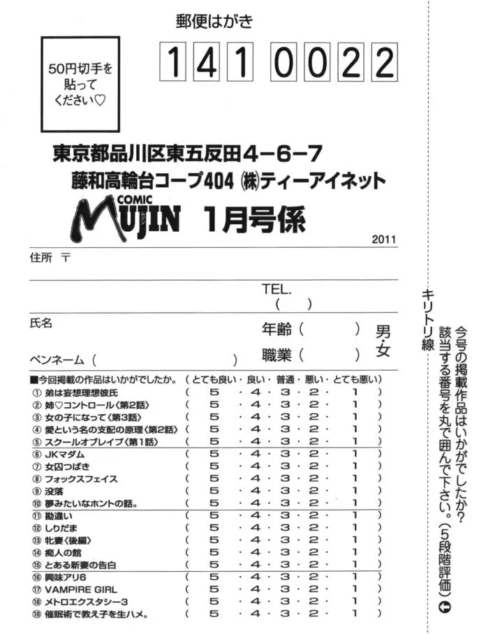 COMIC MUJIN 2011年1月号 657ページ