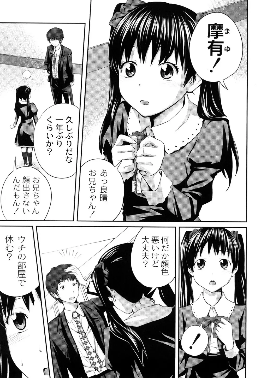 近親相姦ってイケナイ事だからしたくなるんでしょ？ 110ページ