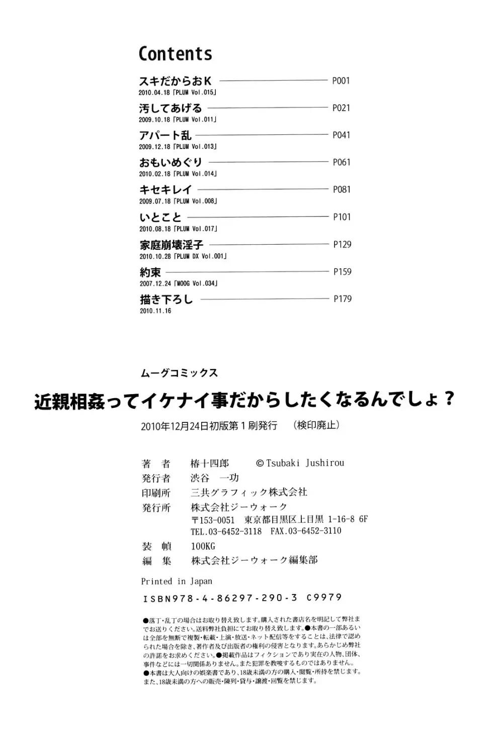 近親相姦ってイケナイ事だからしたくなるんでしょ？ 187ページ