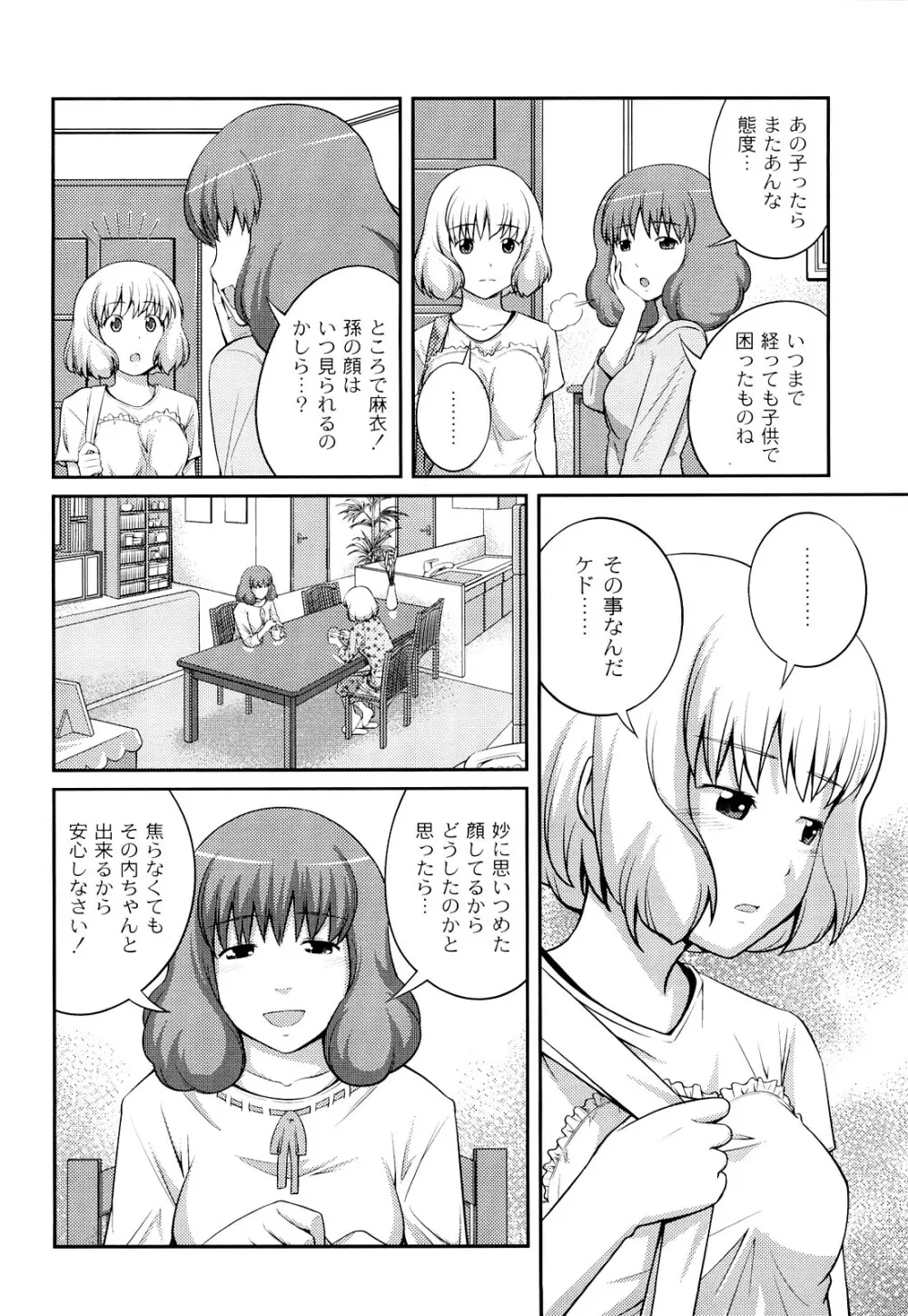 近親相姦ってイケナイ事だからしたくなるんでしょ？ 87ページ