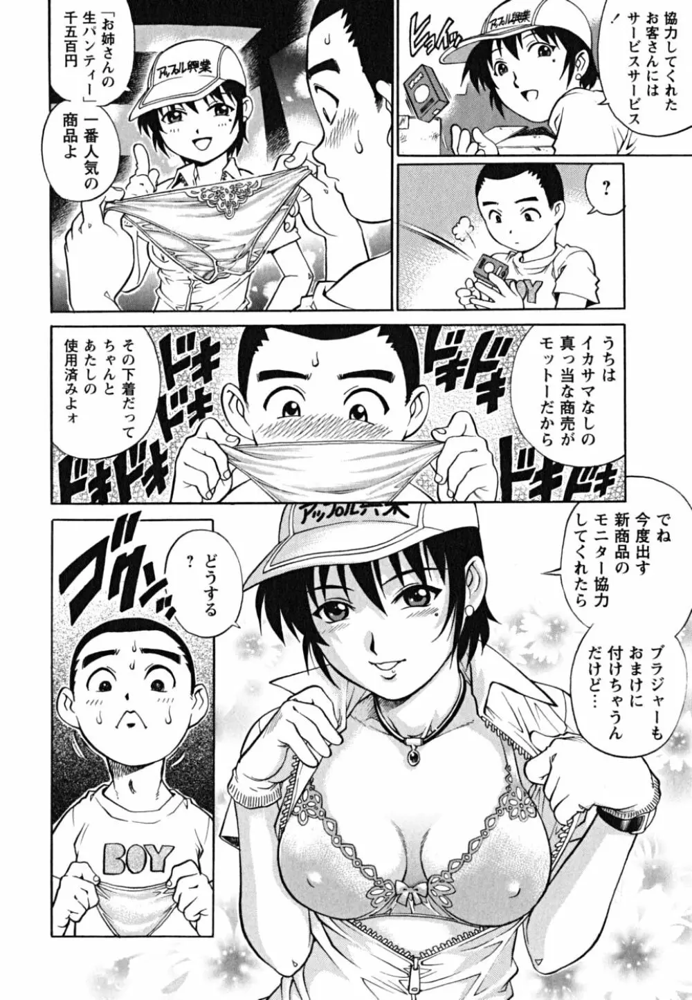 童貞少年 214ページ