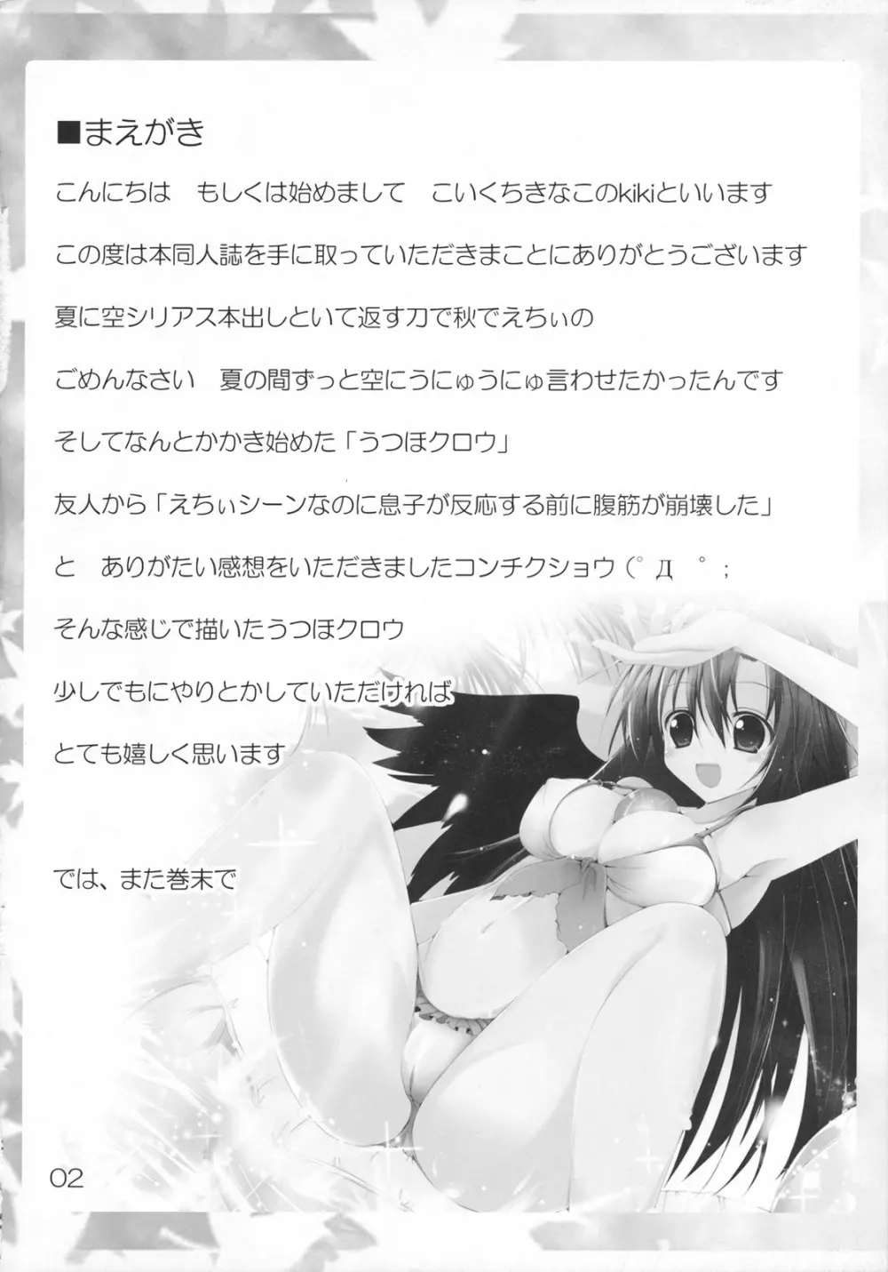 うつほクロウ 4ページ