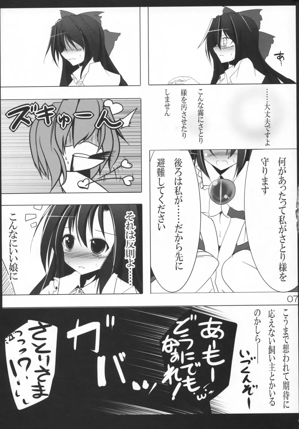 うつほクロウ 9ページ