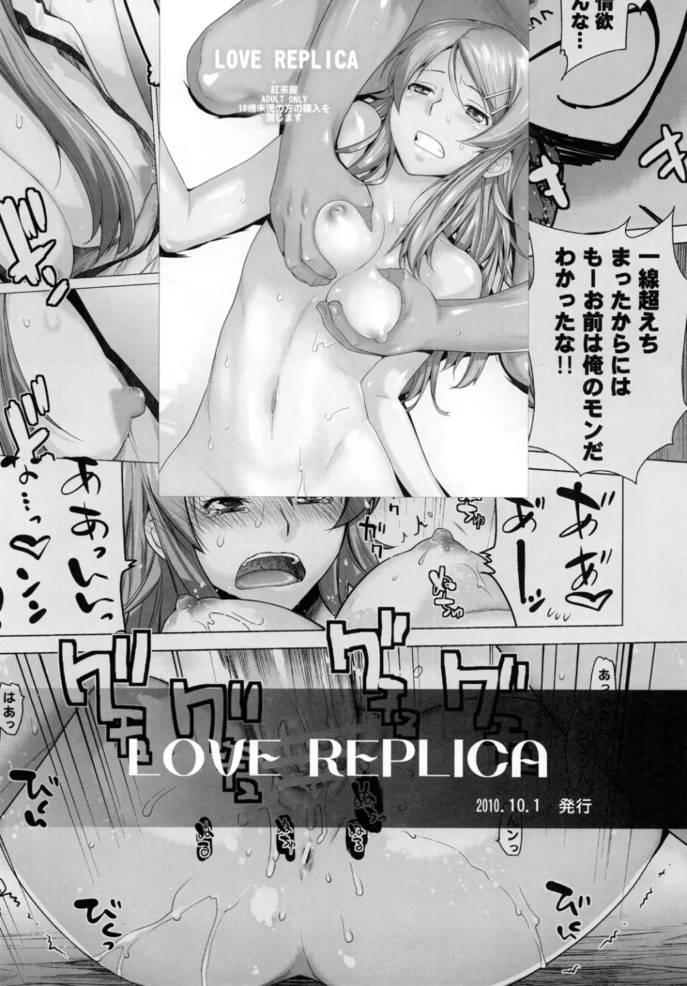 LOVE REPLICA 2 45ページ