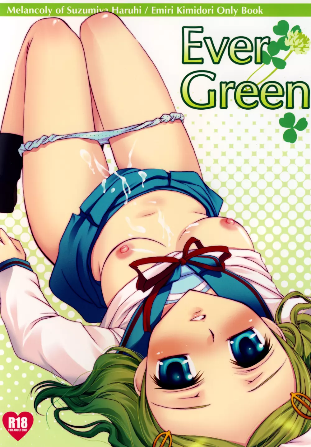 Ever Green 1ページ