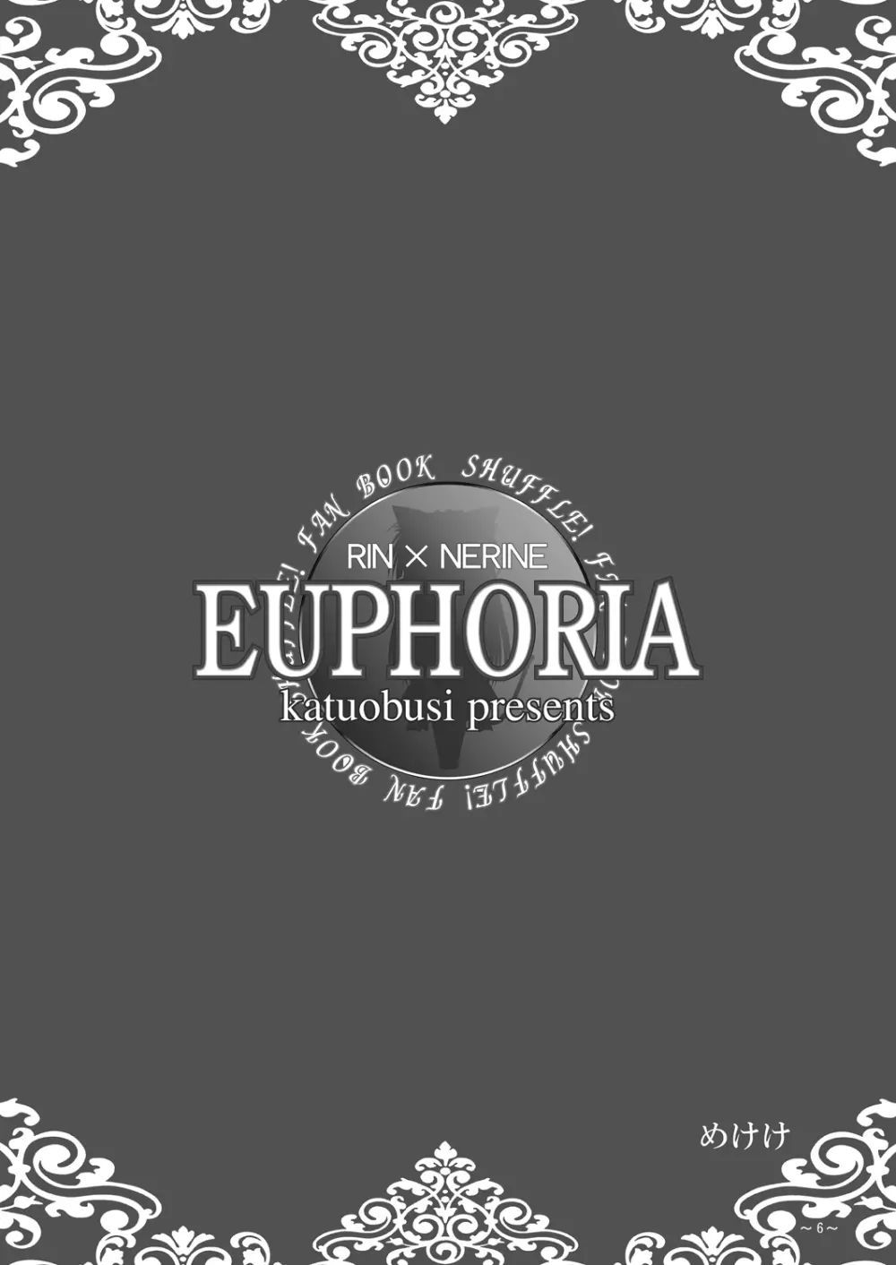 EUPHORIA 5ページ