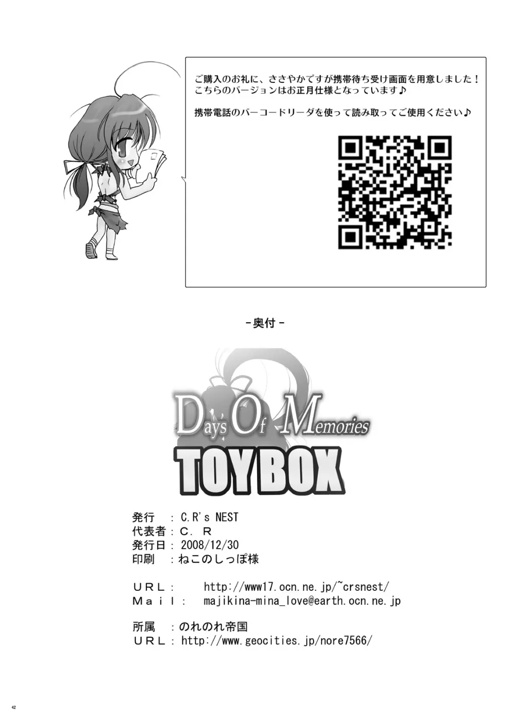 DOM TOYBOX 44ページ