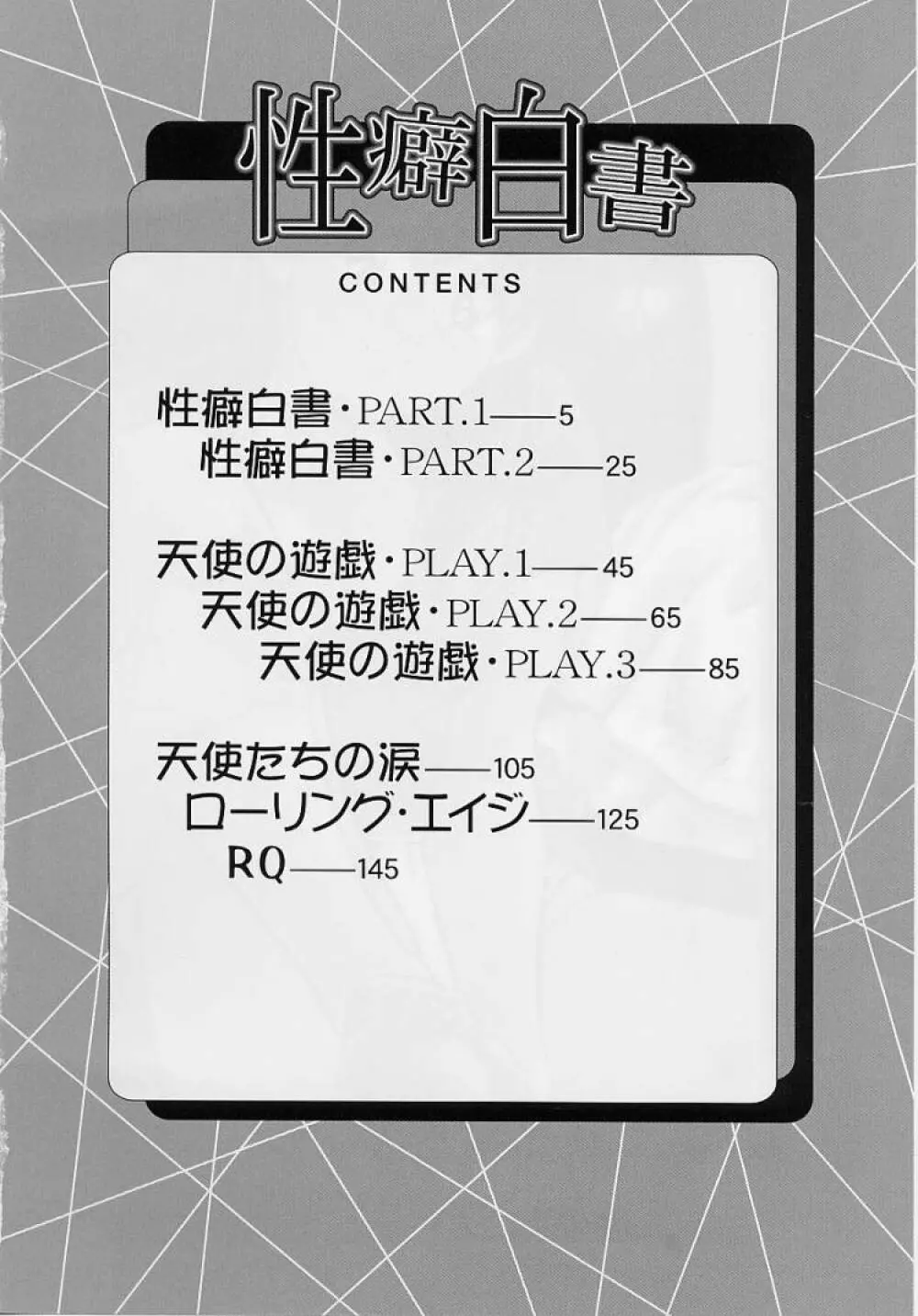 性癖白書 4ページ