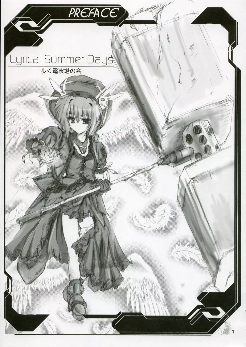 Lyrical Summer Days 6ページ