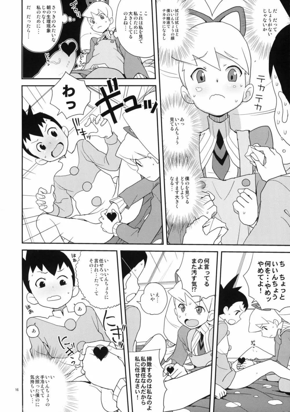 いいんちょ七変化 15ページ