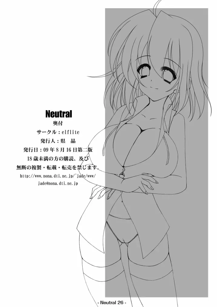 Neutral 28ページ