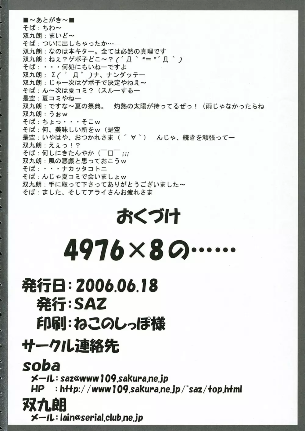 4976×8の…… 19ページ