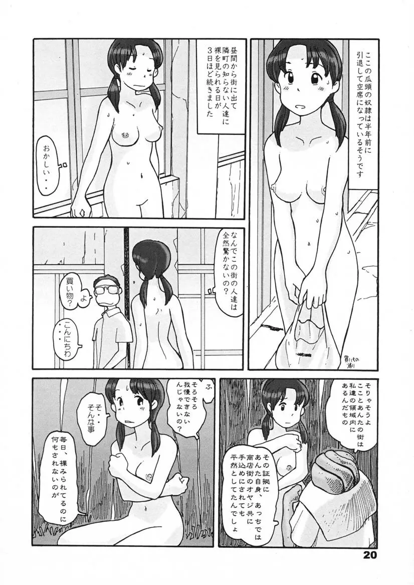 瓜頭・前編 19ページ