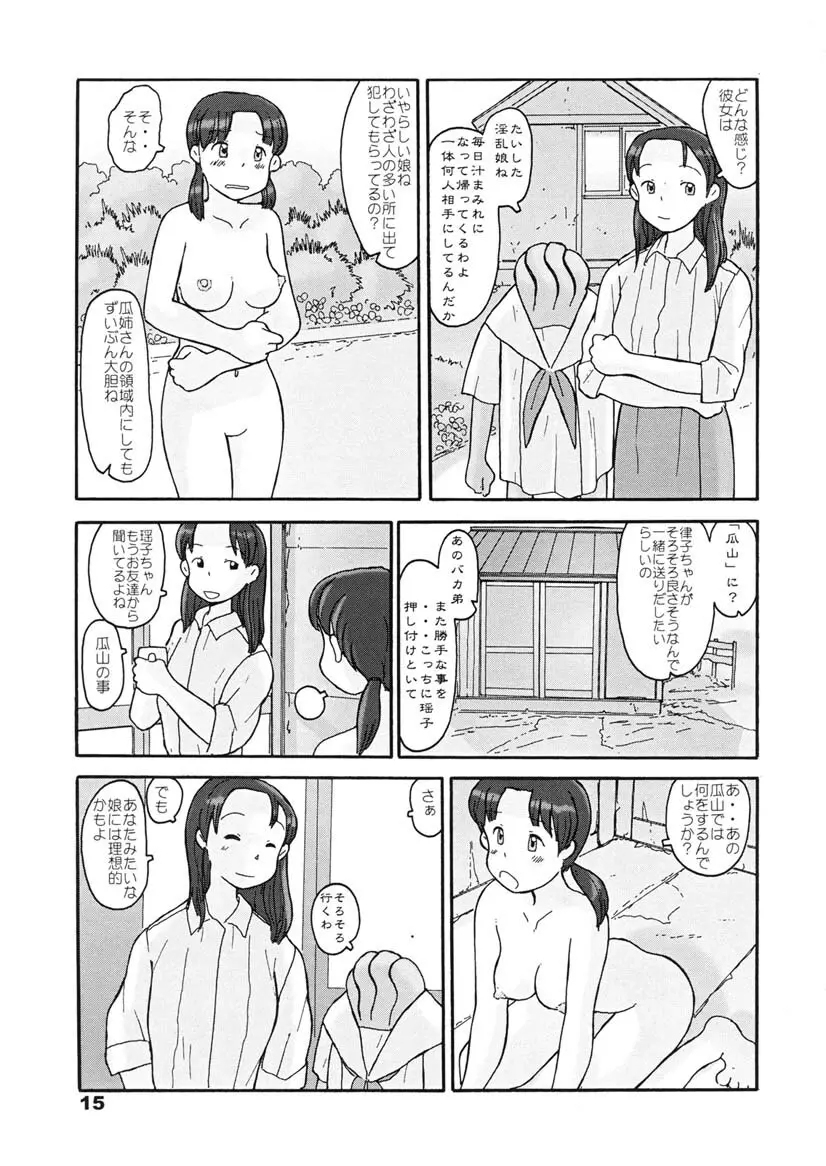 瓜頭・後編 14ページ