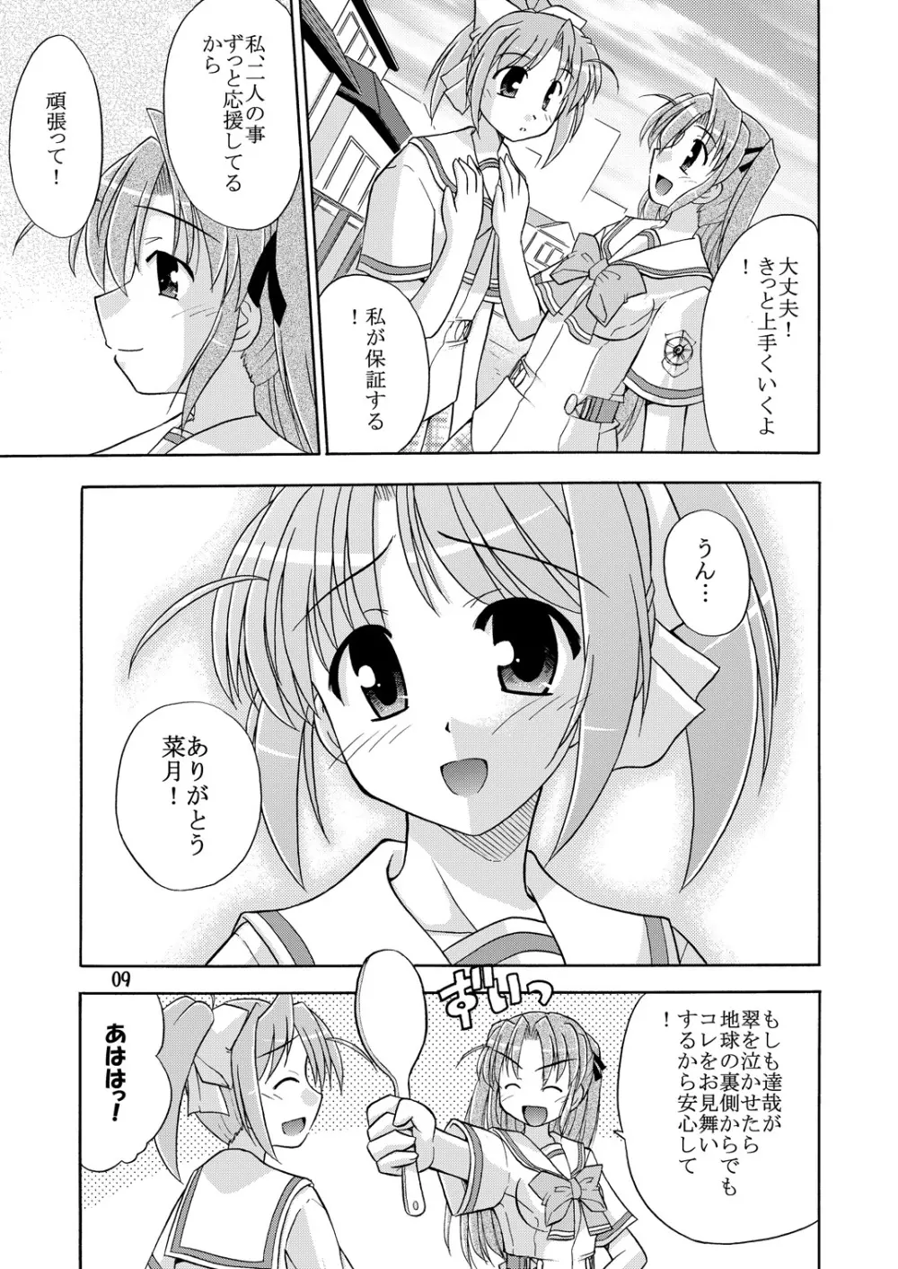 きみとあるいてく 10ページ