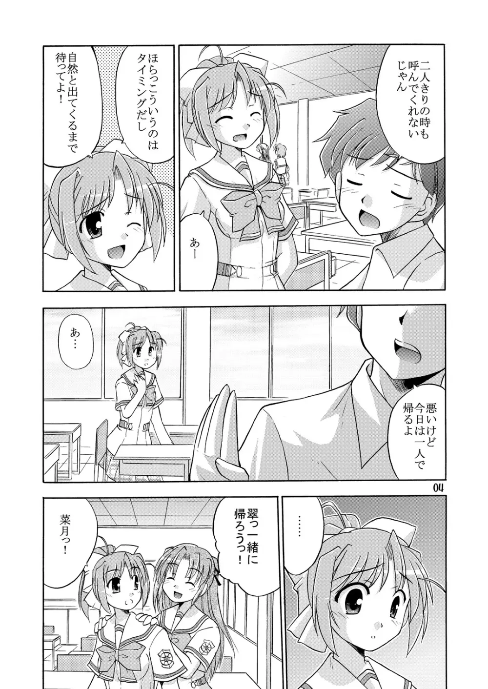 きみとあるいてく 5ページ