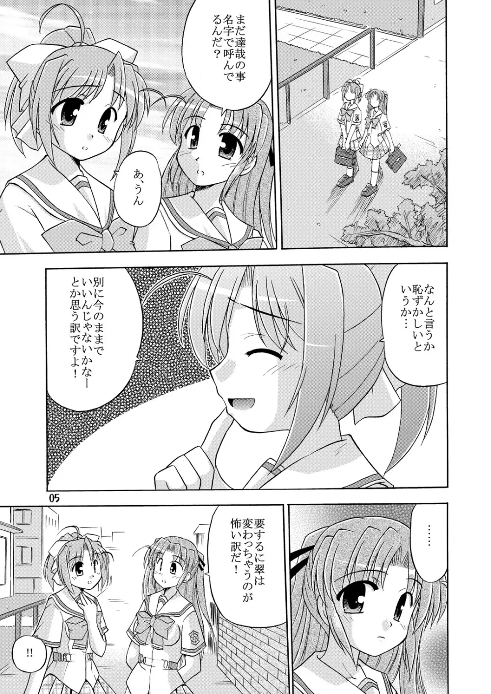 きみとあるいてく 6ページ