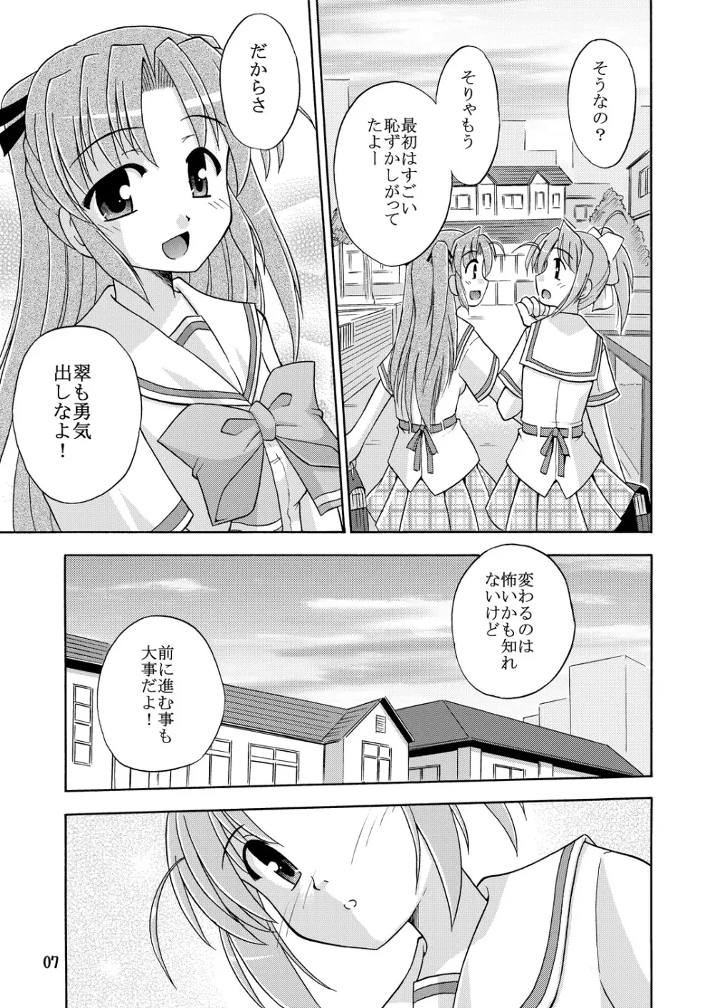 きみとあるいてく 8ページ