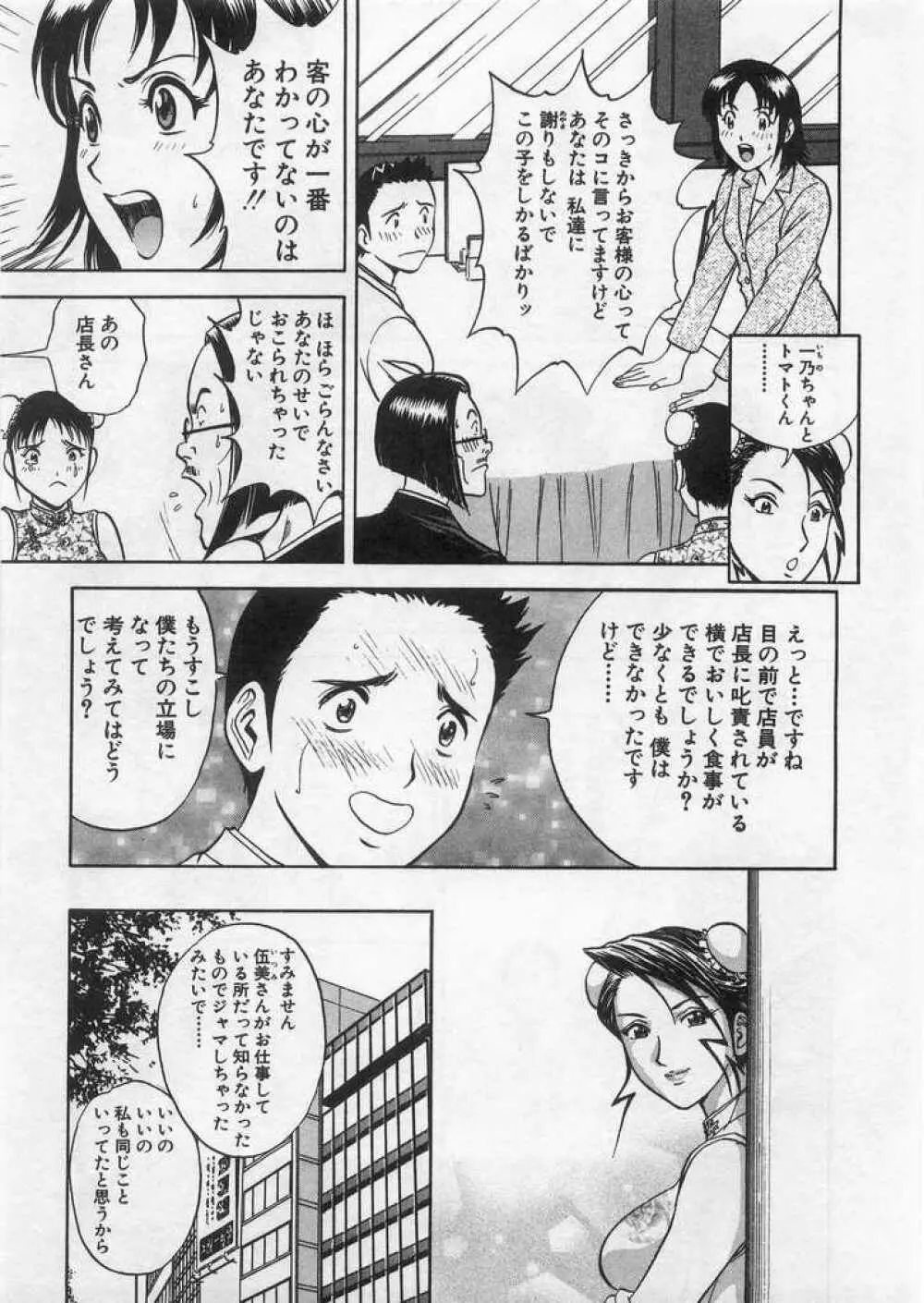 愛の鞭 116ページ