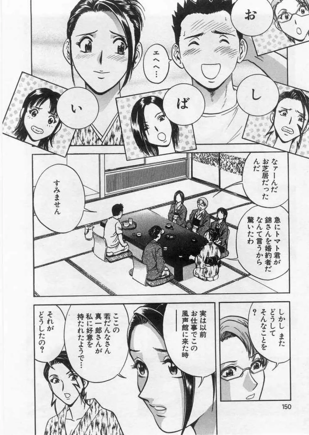 愛の鞭 149ページ