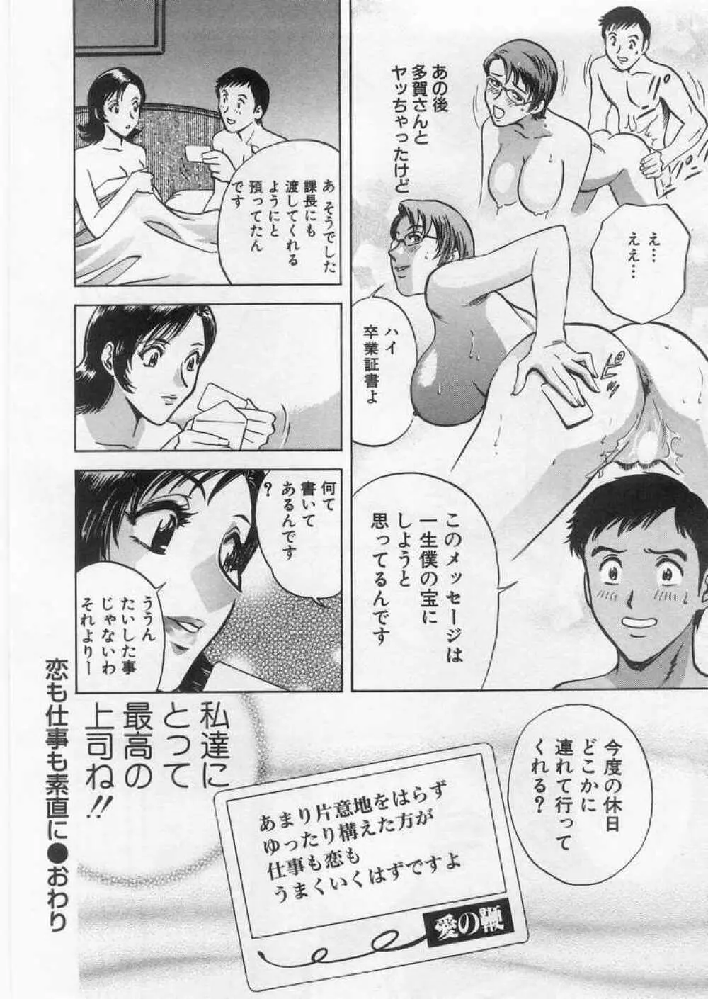 愛の鞭 25ページ