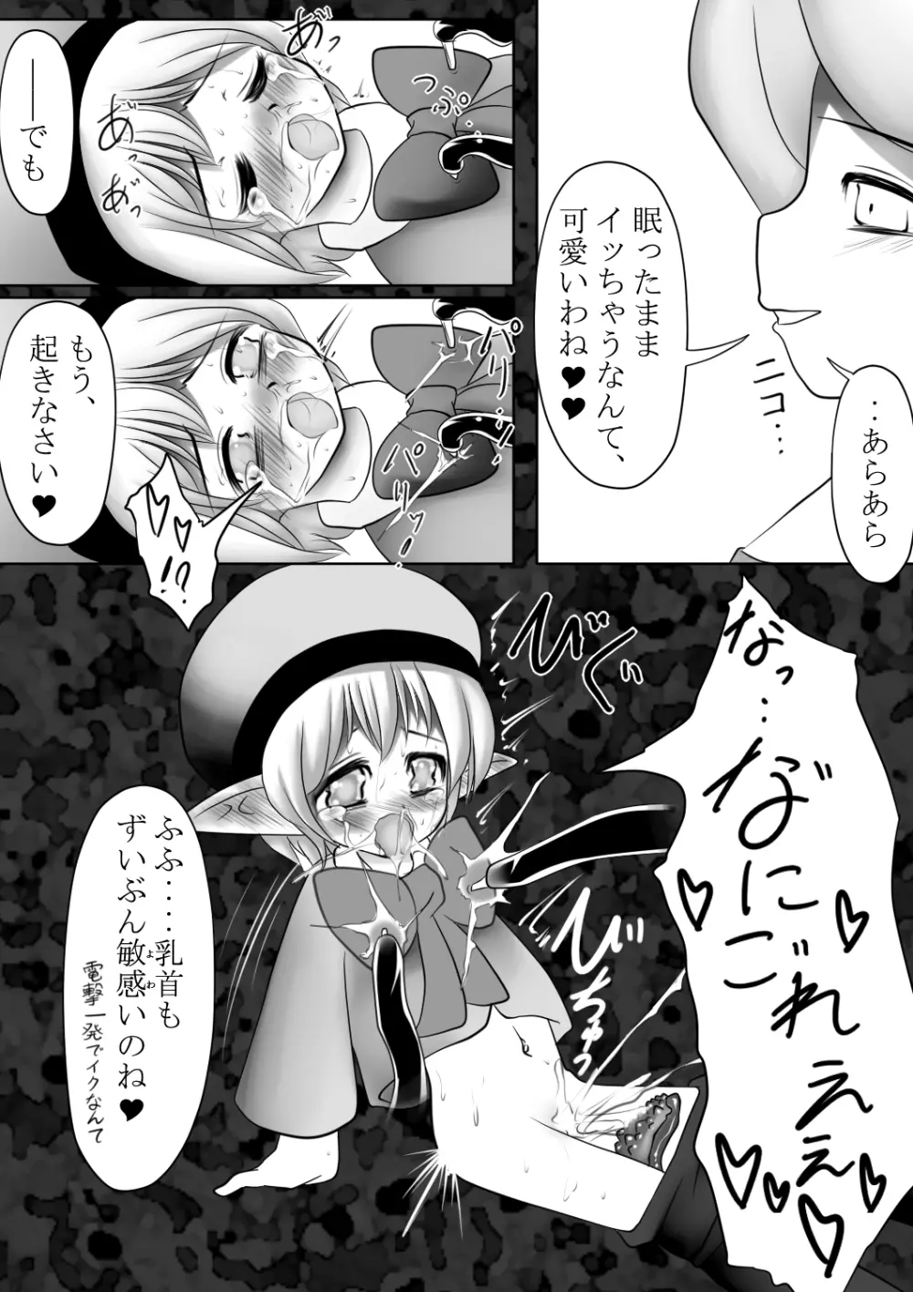 魔鏡蝕 -第二の部屋- 15ページ