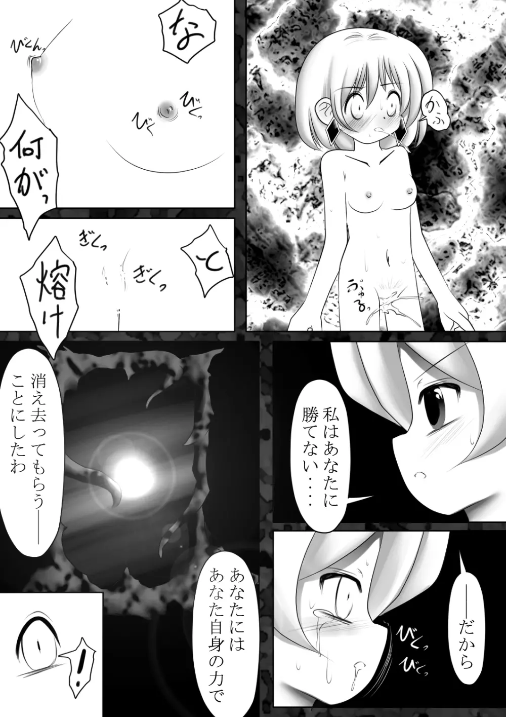 魔鏡蝕 -第二の部屋- 25ページ