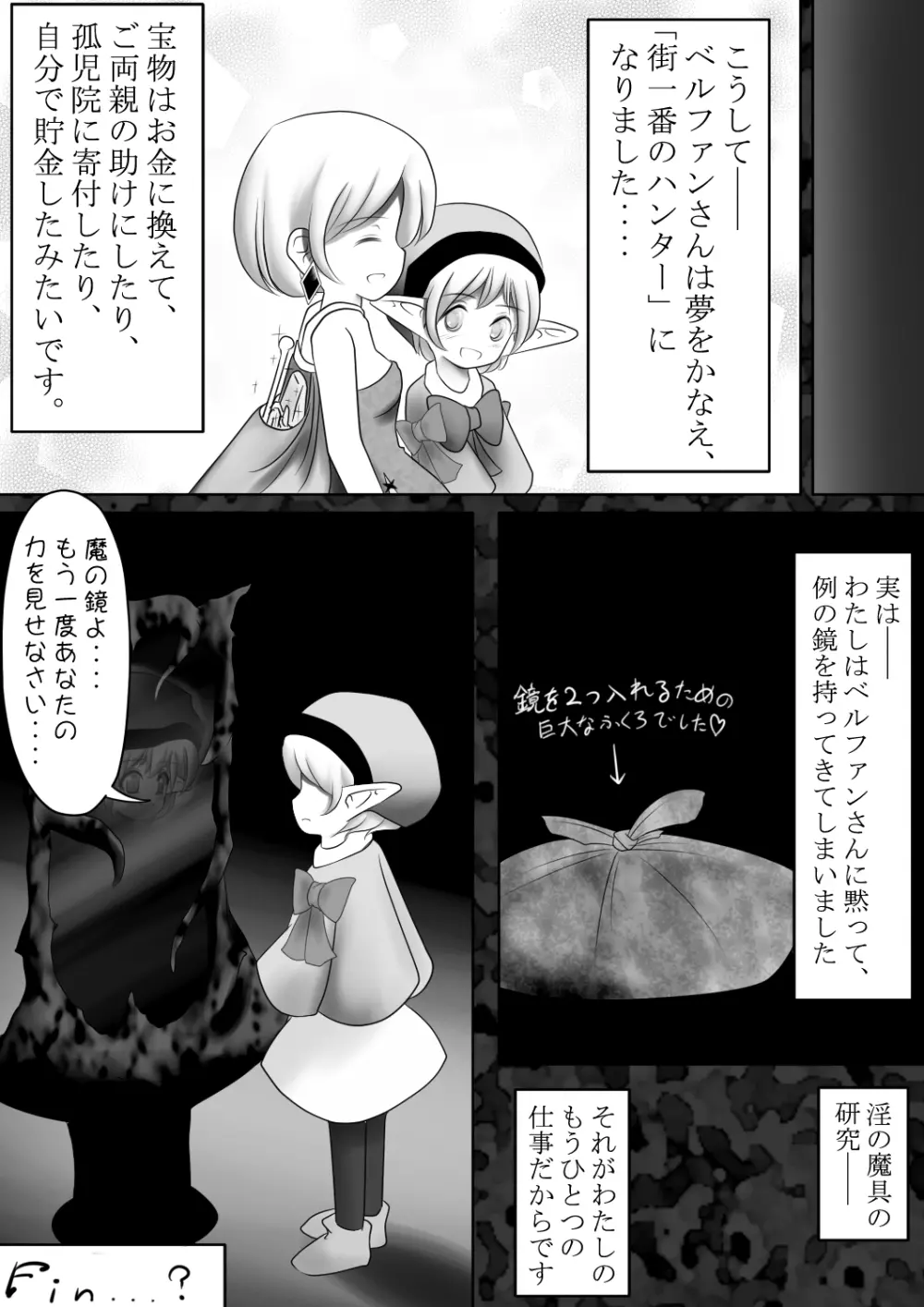 魔鏡蝕 -第二の部屋- 28ページ