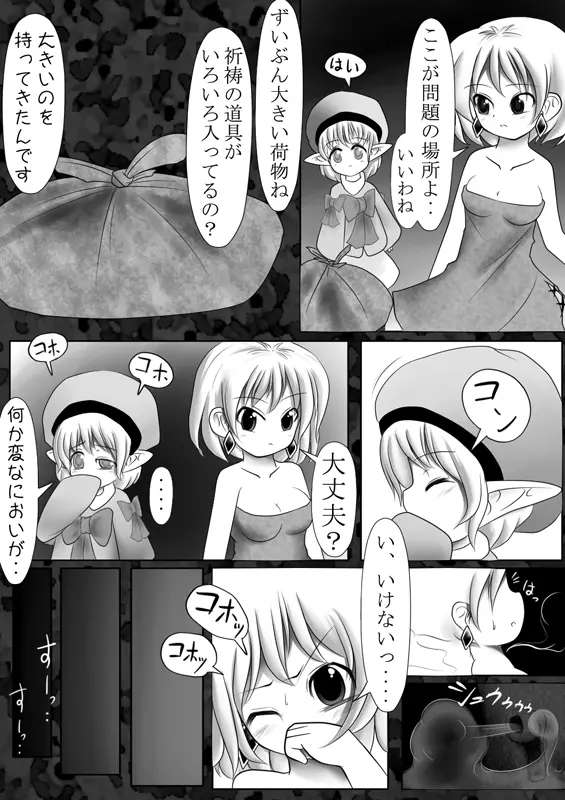 魔鏡蝕 -第二の部屋- 30ページ