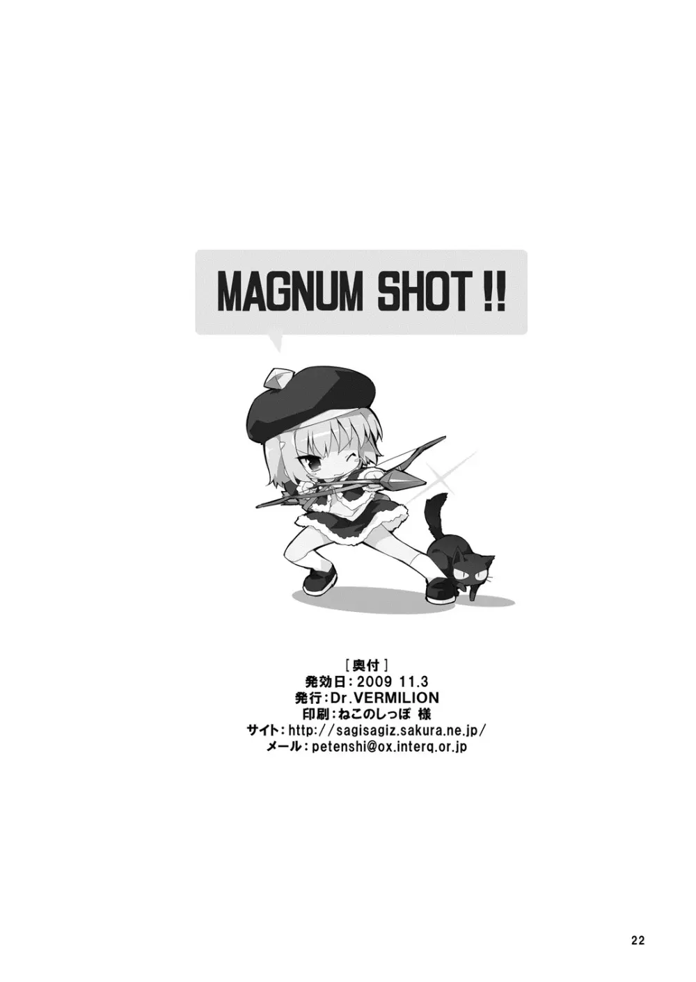 MAGNUM SHOT!! 21ページ