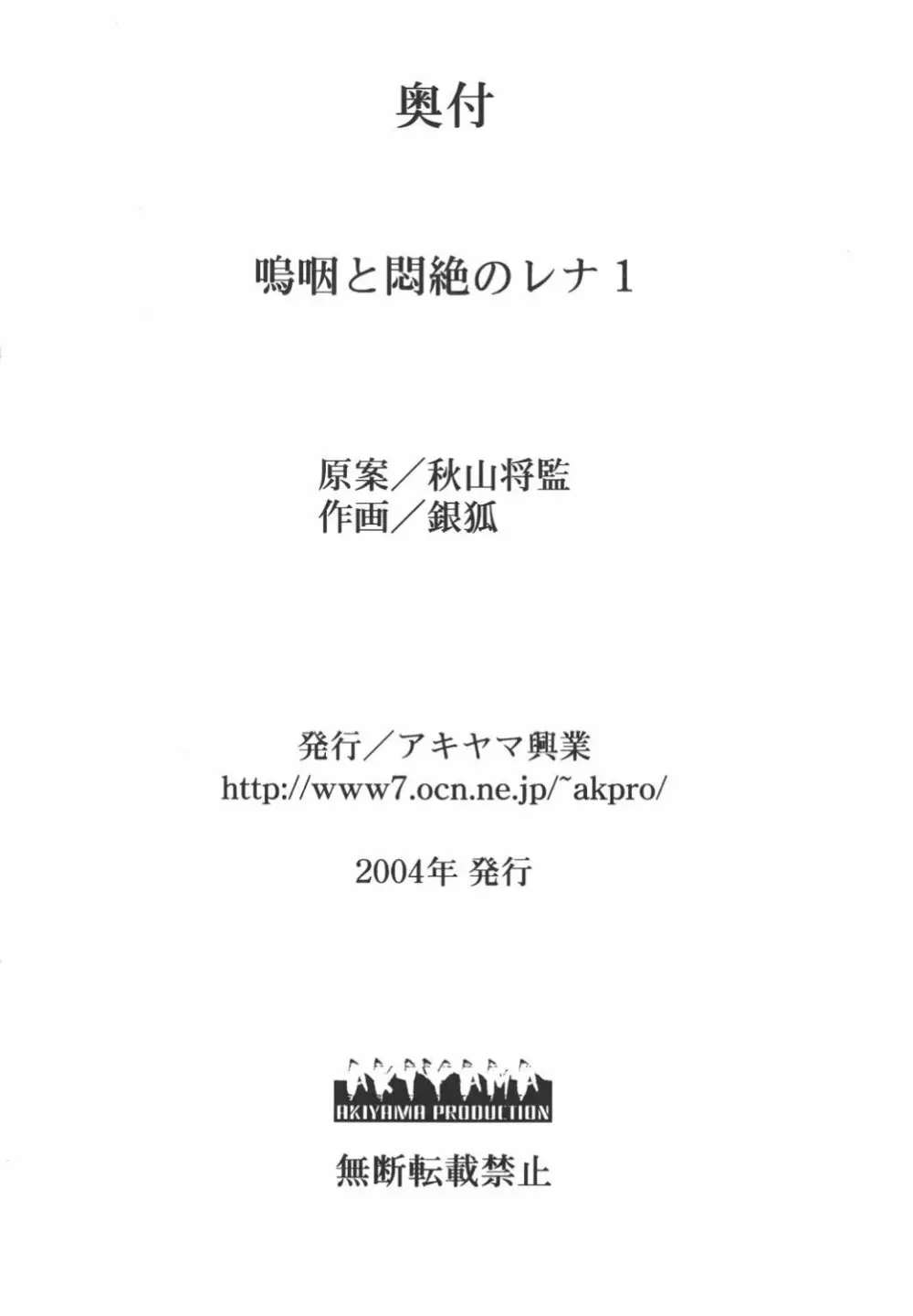 嗚咽と悶絶のレナ 26ページ